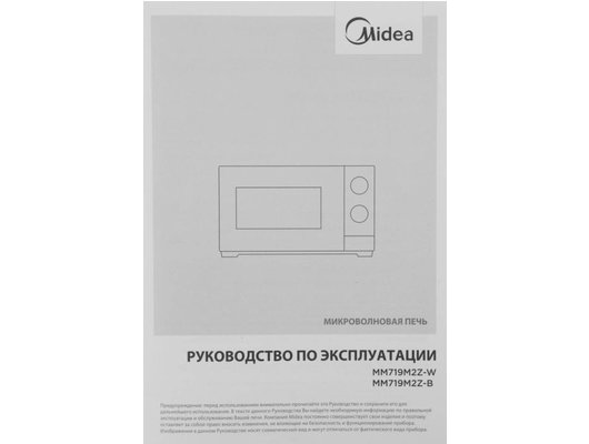 Микроволновая печь MIDEA MM719M2Z-W